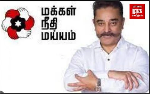 மக்கள் நீதி மய்யம் - 6-ம் ஆண்டு துவக்க விழா - மரக்கன்றுகள் அன்பளிப்பு