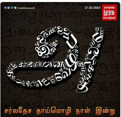 உலக தாய் மொழி நாளும் அரசியல் ஆளுமைகளின் ட்வீட்டர் பதிவுகளும் !!!!