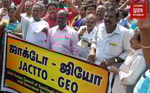 மாநிலம் தழுவிய அளவில் ஜாக்டோ ஜியோ அமைப்பினர் உண்ணாவிரத போராட்டம்!