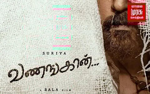 பாலா படத்திலிருந்து சூர்யா விலகிய நிலையில் நடிகையும் விலக்கப்பட்டார்...!!