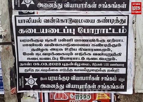 பாலியல் பலாத்காரம் குறித்து சிபிசிஐடி விசாரணை கோரி போராட்டம்...