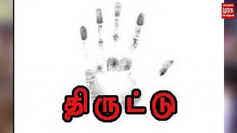 மளிகைக் கடையில் நூதன முறையில் திருட்டு - போலீசார் வலைவீச்சு