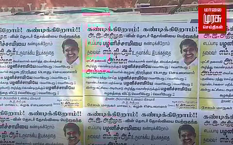 ஈபிஎஸ் கட்சியில் இருந்து வெளியேற வலியுறுத்தி போஸ்டர்...சேலத்தில் பரபரப்பு!