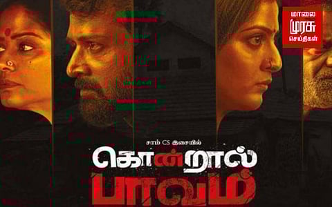 கொன்றால் பாவம்.... நன்றி அறிவிப்பு...!!!