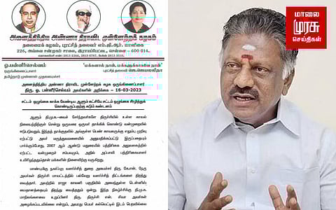 ’வேலியே பயிரை மேயும் கதை' திமுக உட்கட்சி பூசல்...ஓபிஎஸ் கண்டனம்!