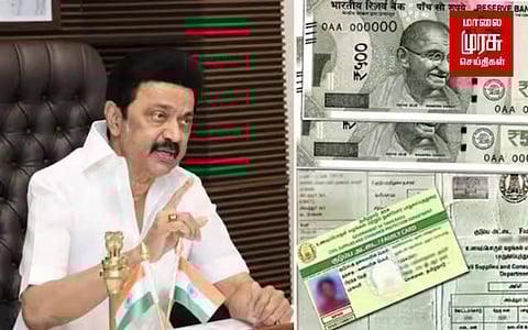 அறிவிக்கப்பட்ட மாதம் 1000 ரூபாய் திட்டம்.... எப்போது முதல்!!!