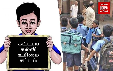 ஆர்.டி.இ. இலவச மாணவர் சேர்க்கைக்கான விண்ணப்ப பதிவு...ஏப்ரல் மாதம் தொடங்குகிறதா?