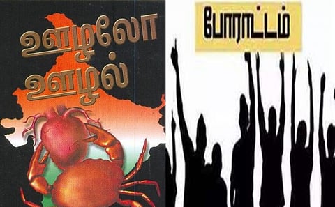 ஊழல் செய்யும் ஊராட்சிமன்றத் தலைவர்....! ஊர் மக்கள் கண்டனப் போராட்டம்..!
