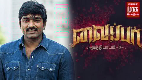 மக்கள் செல்வன் விஜய் சேதுபதி வெளியிட்ட ‘வைப்பர்’பட டைட்டில் லுக்...!!!