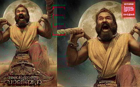 மோகன்லால் நடிக்கும் 'மலைக்கோட்டை வாலிபன்' படத்தின் ஃபர்ஸ்ட் லுக் வெளியீடு...!!!