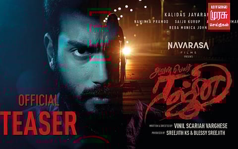 எதிர்பார்ப்பை எகிற வைக்கும் “அவள் பெயர் ரஜ்னி” டீசர் !!