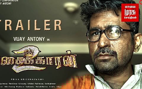 'பிச்சைக்காரன்-2' தடை கோரி மேலும் ஒரு வழக்குப்பதிவு