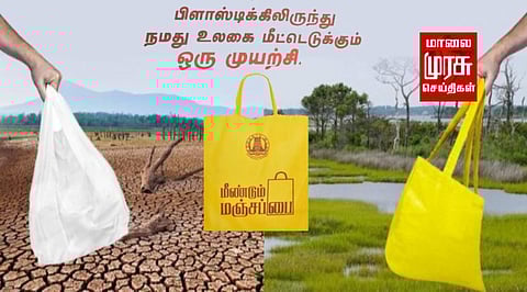 மீண்டும் மஞ்சப்பை விழிப்புணர்வு.. செங்கல்பட்டில் மினி மாரத்தான் போட்டி.