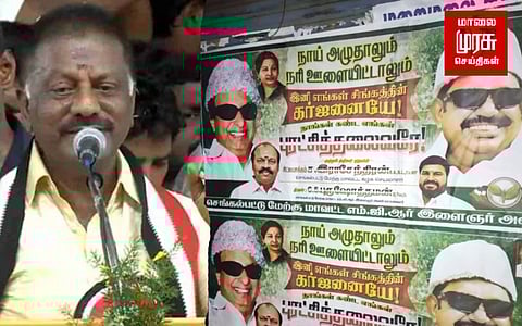 ஓபிஎஸ் நடத்திய மாநாட்டை விமர்சித்து அதிமுக சார்பில் போஸ்டர்...தாம்பரத்தில் பரபரப்பு!