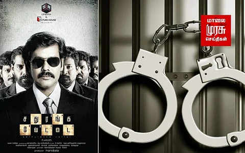 சதுரங்க வேட்டை பட பாணியில் ஏமாற்ற நினைத்த மோசடி கும்பல்...! கைது செய்த காவல்துறை...!!