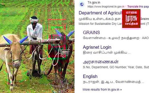 அனைத்து நலத்திட்ட உதவிகளையும் பெற, "விவசாயிகளுக்கென தனி இயங்குதளம்"!