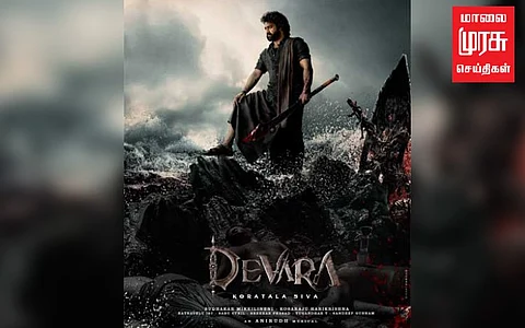 என்டிஆர் நடிப்பில் "தேவாரா" பர்ஸ்ட் லுக் வெளியீடு!