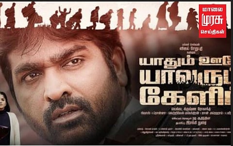 யாதும் ஊரே யாவரும் கேளிர் - கதை திருட்டு ; எழுத்தாளர் குற்றச்சாட்டு!!!