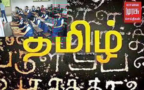இனி தனியார் பள்ளிகளில் 'தமிழ் பாடம் கட்டாயம்'...தனியார் பள்ளிகள் கூட்டமைப்பு அறிவுறுத்தல்!