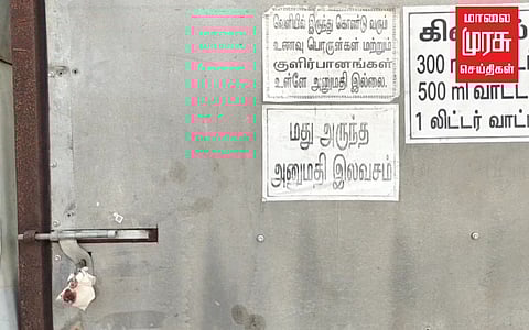 திருவள்ளூரில் அனுமதியின்றி இயங்கிவந்த 75 மதுபான பாா்களுக்கு சீல் வைப்பு...அதிரடி காட்டிய காவல்துறையினர்!