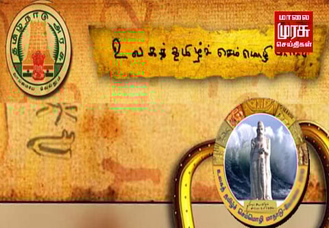 2024 இல் தமிழ்நாட்டில் உலகத் தமிழ் மாநாடு ?