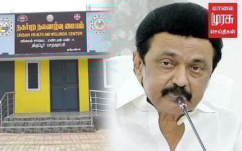 '500 நகர்ப்புற நலவாழ்வு மையங்கள்' இன்று திறந்து வைக்கிறார் முதலமைச்சர்!