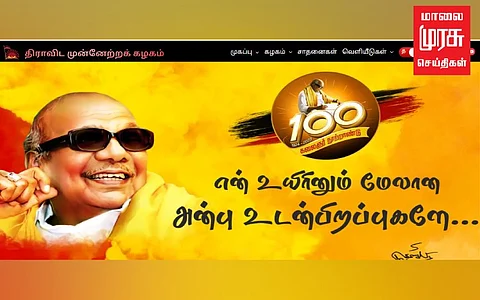 திமுகவின் புதுப்பிக்கப்பட்ட இணையதளம்...தொடங்கி வைத்த முதலமைச்சர்!