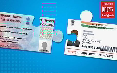 ஆதார் உடன் பான் எண்ணை இணைக்க இறுதி காலக்கெடு!