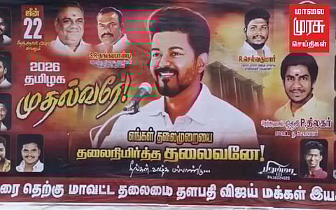 ”2026 -ன் தமிழக முதல்வரே விஜய்!” மதுரையில் ஒட்டப்பட்டுள்ள போஸ்டரால் சலசலப்பு!