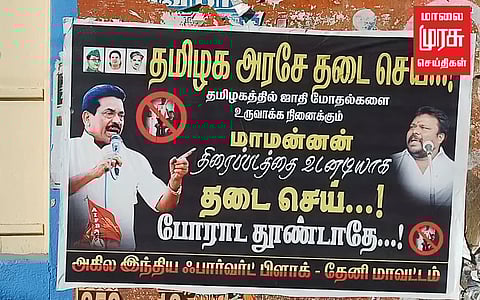 மாமன்னன் திரைப்படத்திற்கு தடை கோரி சுவரொட்டிகள்!