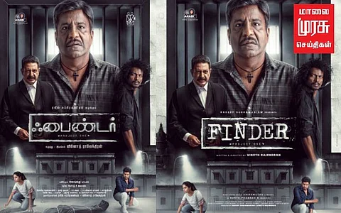 “ஃபைண்டர்” படத்தின் பரபரப்பான ஃபர்ஸ்ட் லுக் வெளியானது !!