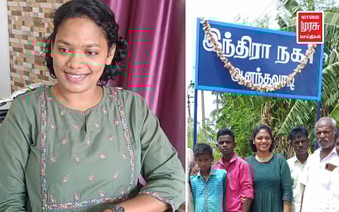 தெருவில் சாதிபெயர்: அயராது போராடி மாற்றியமைத்த இளம்பெண்!