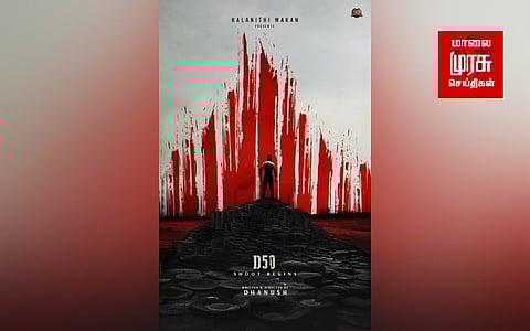 தெறிக்க விடும் 'D50' அப்டேட்... மீண்டும் இயக்குநராகும் நடிகர் தனுஷ்!!
