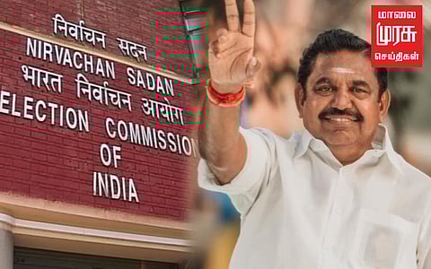 அதிமுக பொதுச்செயலாளராக எடப்பாடி பழனிச்சாமி; அங்கீகரித்த தேர்தல் ஆணையம்!