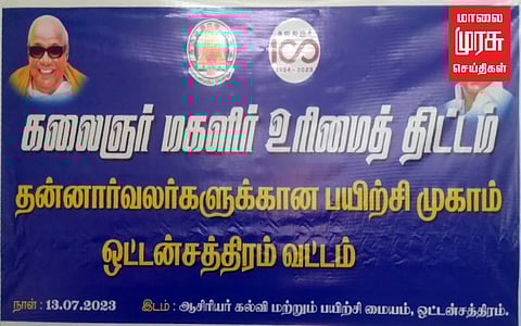 உரிமைத் தொகை திட்டம்: விண்ணப்பங்களை ஆன்லைனில் பதிவு செய்ய திண்டுக்கலில் பயிற்சி முகாம்...!