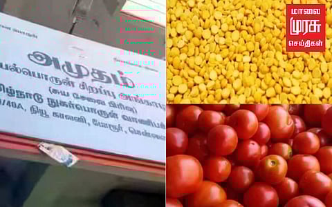 இன்று முதல், அமுதம் அங்காடிகளில் தக்காளி, துவரம் பருப்பு, உளுத்தம் பருப்பு!!