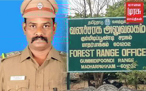 லஞ்சம் வாங்கி, கையும் களவுமாக சிக்கிய வனச்சரக அலுவலர்!