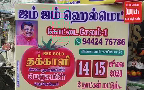 என்னது ஹெல்மெட் வாங்கினால் ஒரு கிலோ தக்காளி இலவசமா...! கடைக்காரரின் புதிய முயற்சி...!