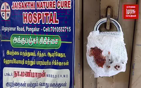 அரசு அனுமதி பெறாமல் இயங்கி வந்த அக்குபஞ்சர் சிகிச்சை மருத்துவமனைக்கு சீல்...!