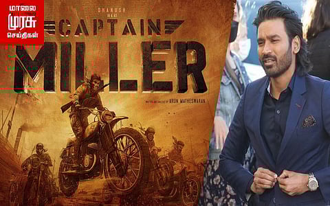 தனுஷ் நடித்துள்ள ‘கேப்டன் மில்லர்’ படத்தின் டீசர் வெளியாகியுள்ளது...!