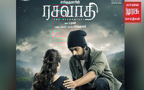 வெளியானது 'ரசவாதி' பர்ஸ்ட் லுக்!