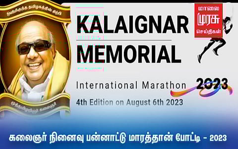 கலைஞர் நூற்றாண்டு விழா மாரத்தான் போட்டி தொடங்கியது...!