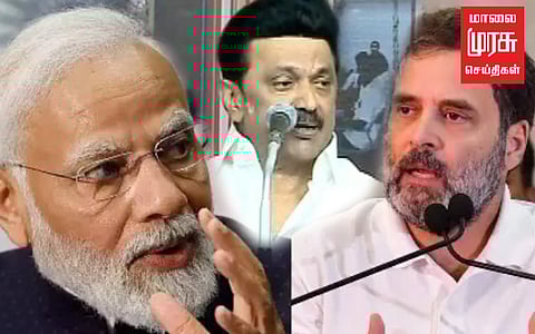 ராகுலை கண்டு பாஜக பயப்படுகிறதா? - முதலமைச்சர் மு.க.ஸ்டாலின்