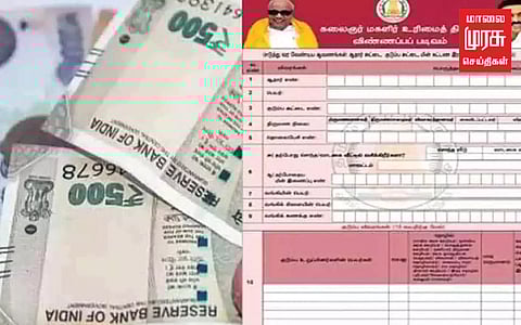 மகளிர் உரிமைத் தொகைதிட்டம்: விடுபட்ட நபர்கள் விண்ணப்பிக்கலாம்!!