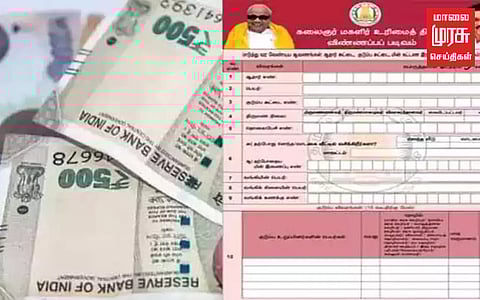 மகளிர் உரிமைத் திட்டத்தின் கீழ் பெறப்பட்ட விண்ணப்பங்களின் எண்ணிக்கை அறிவிப்பு!