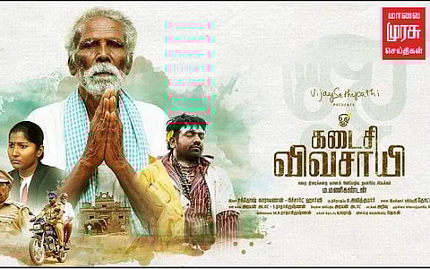 சிறந்த திரைப்படத்திற்கான  தேசிய விருதைப் பெற்றது “ கடைசி விவசாயி ” ..!