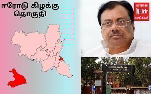 ஈரோடு கிழக்கு தொகுதி இடைத்தேர்தலை எதிர்த்த வழக்கு...உயர்நீதிமன்றம் அதிரடி உத்தரவு!