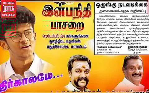 இன்பநிதி பெயரில் பாசறை...சஸ்பென்ட் செய்யப்பட்ட திமுக நிர்வாகிகள்...!