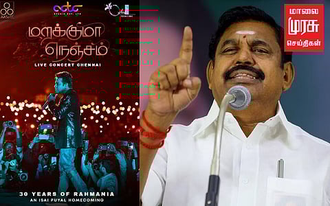 ஏ.ஆர்.ரகுமான் இசை நிகழ்ச்சி குளறுபடி; காவல்துறையின் தோல்வி; இ.பி.எஸ். விமர்சனம்!