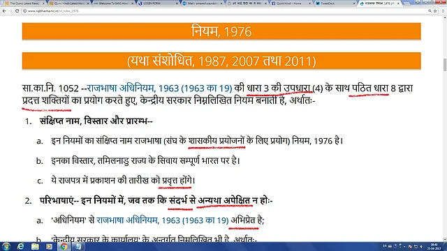 (स्क्रीनग्रैब: राजभाषा विभाग की वेबसाइट rajbhasha.nic.in से)